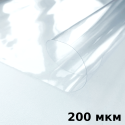 Пленка ПВХ (мягкие окна) 200 мкм (морозостойкая до -20С) Ширина-140см  в Новоалтайске