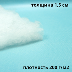 Синтепон 200 гр/м2, метрами  в Новоалтайске