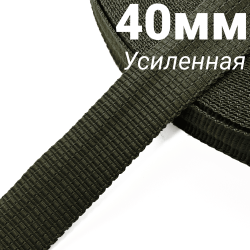 Лента-Стропа 40мм (УСИЛЕННАЯ), плетение №2,  Хаки   в Новоалтайске
