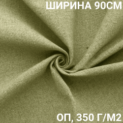 Ткань Брезент Огнеупорный (ОП) 350 гр/м2 (Ширина 90см), на отрез  в Новоалтайске
