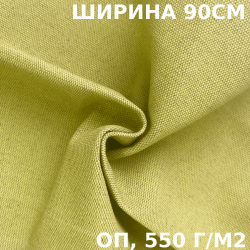Ткань Брезент Огнеупорный (ОП) 550 гр/м2 (Ширина 90см), на отрез  в Новоалтайске